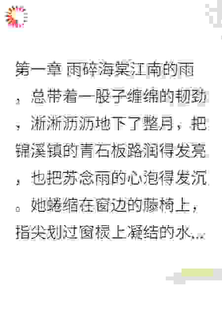 海棠未雨，泪已千行