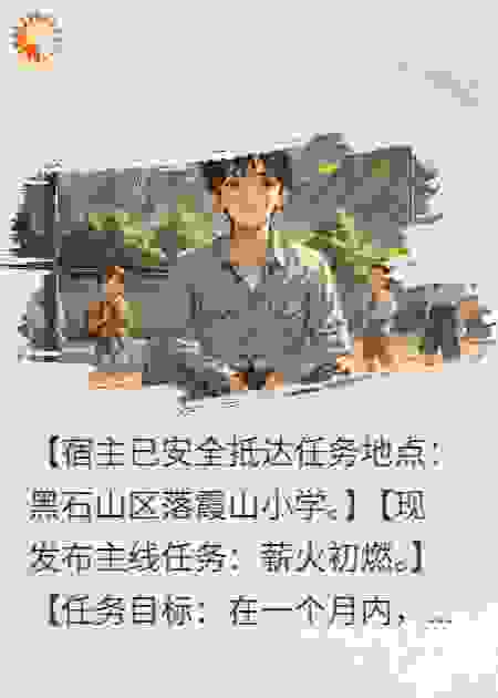 大学生刚毕业就被抓去教孩子们修仙