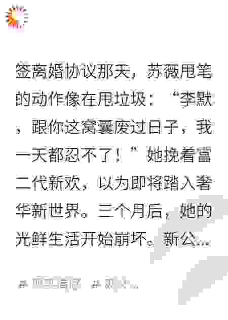 她以为离婚是解脱，却不知是地狱的开端