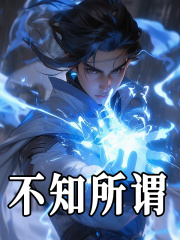 不知所谓