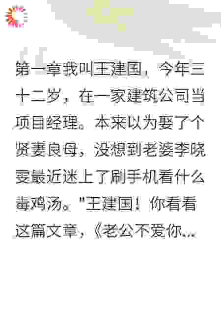 老婆天天看毒鸡汤，我不伺候了