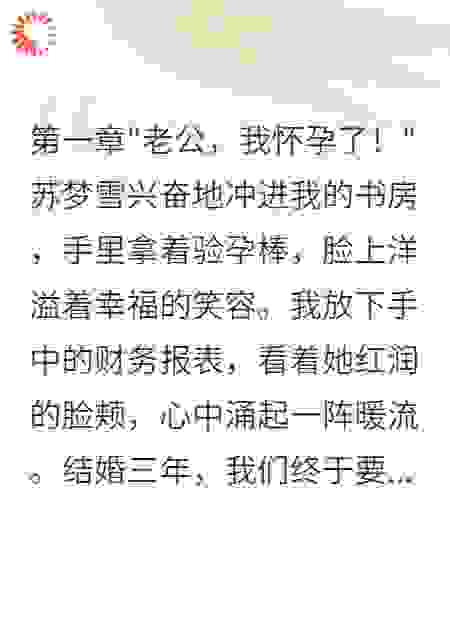 妻子怀孕八个月竟是给总裁生的
