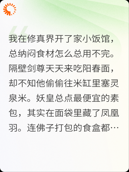 团宠而不自知的饭馆小老板