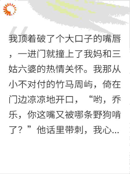 嘴唇破了，我骗竹马是男友亲的