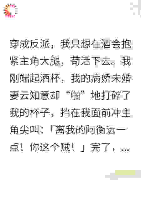 觉醒噩梦日记，病娇未婚妻她拼命保护我这反派