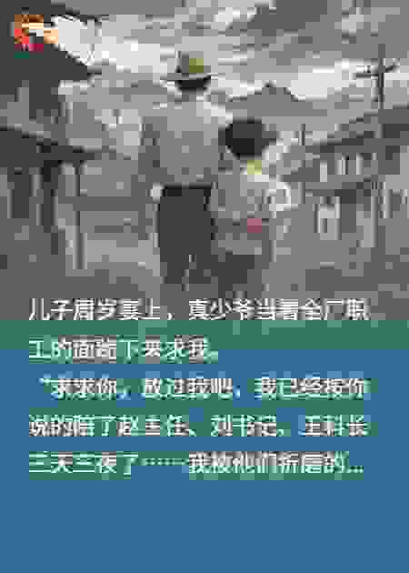 重生八零，我让真少爷全家下地狱