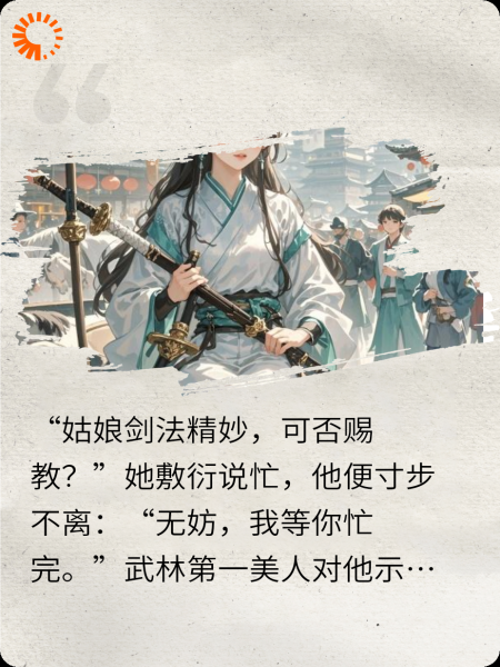 宫主她只想招徒，剑痴他只想比武