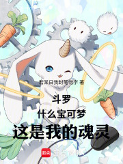 宝可梦魂灵