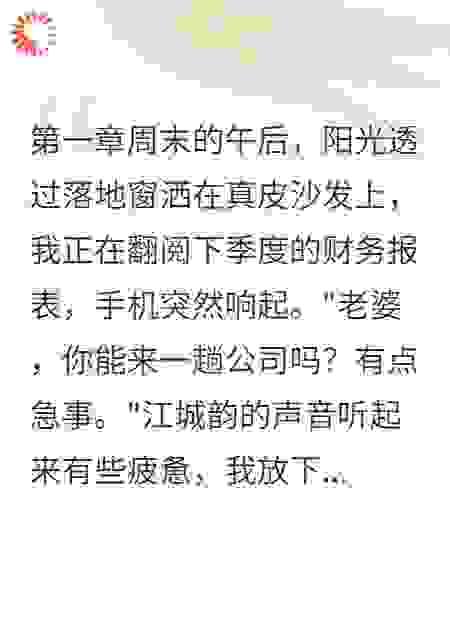 败家老公想让我坐牢