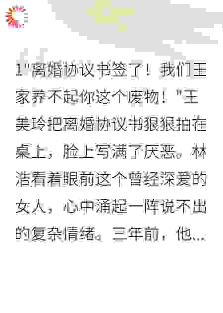 重回九零，千万赘婿不装了