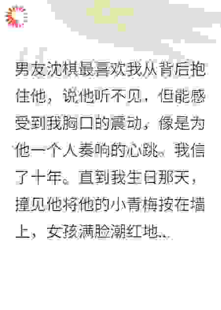 耳聋的他，对青梅说悄悄话