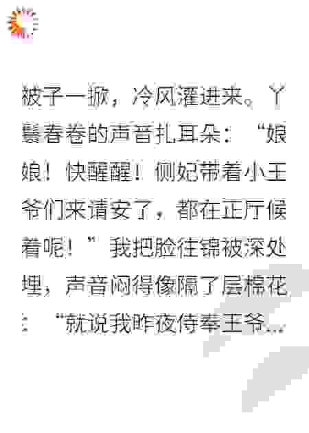 咸鱼王妃只想养娃，不想宫斗