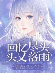 婆婆翻我东西32次后，老公背上八千万债务