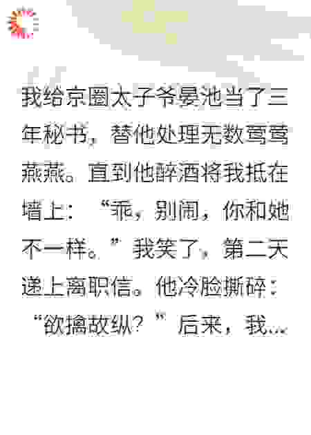 签下离职单后，我炸了老板的鱼塘