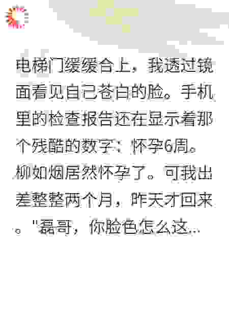 未婚妻健身三个月居然怀孕了