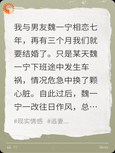 相恋七年的男友换心脏后，爱上了一个陌生女人