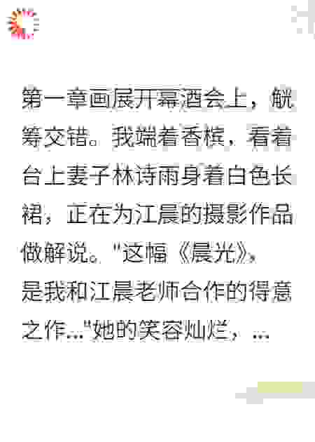 妻子为前男友当模特三年