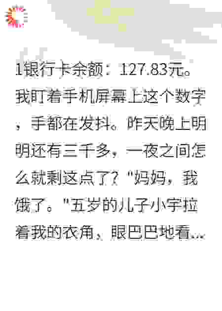 老公穷大方，我家快破产了