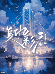 复仇彩礼